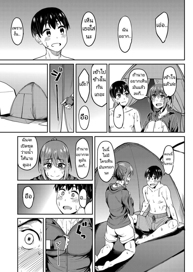 จะได้แฟร์ๆยังไงล่ะ 4.1